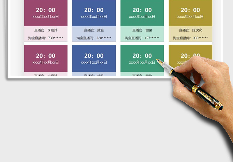 2025年直播带货时间安排表