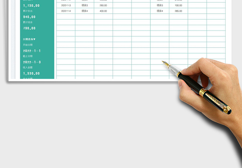 2025财务收支管理系统免费下载