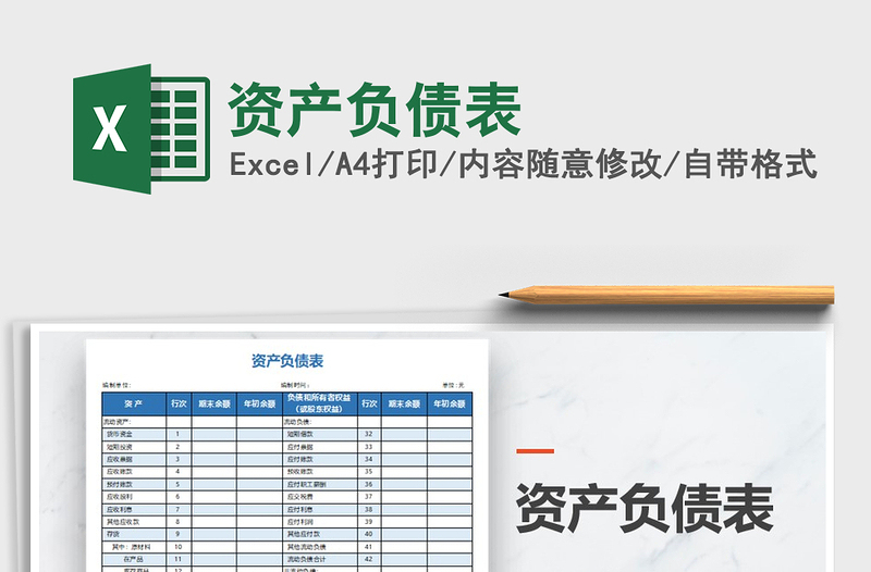 2025年资产负债表