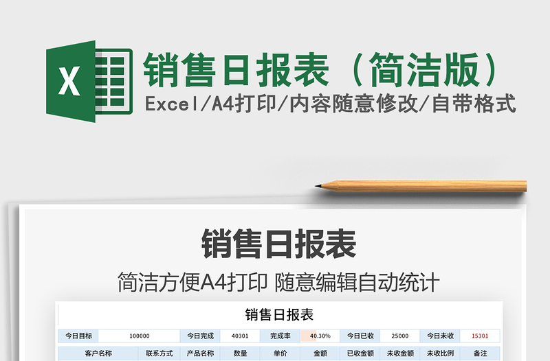 2025销售日报表（简洁版）免费下载