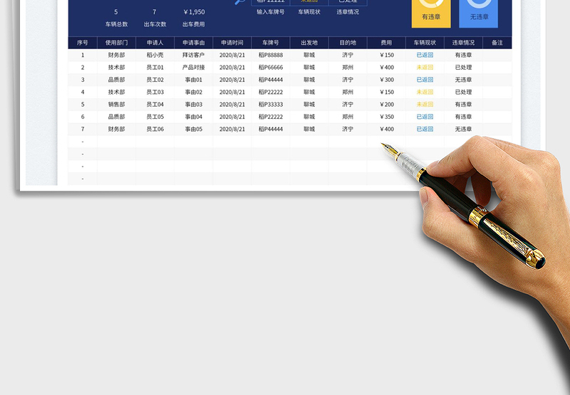 2025公车使用登记表免费下载