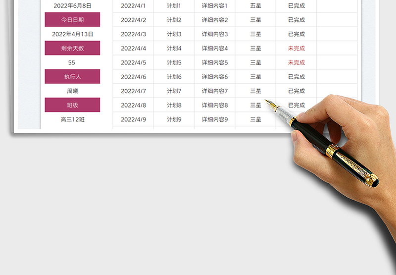 2025高考复习计划表免费下载