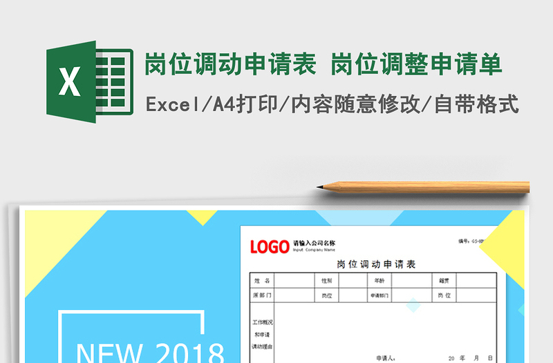 2025年岗位调动申请表 岗位调整申请单