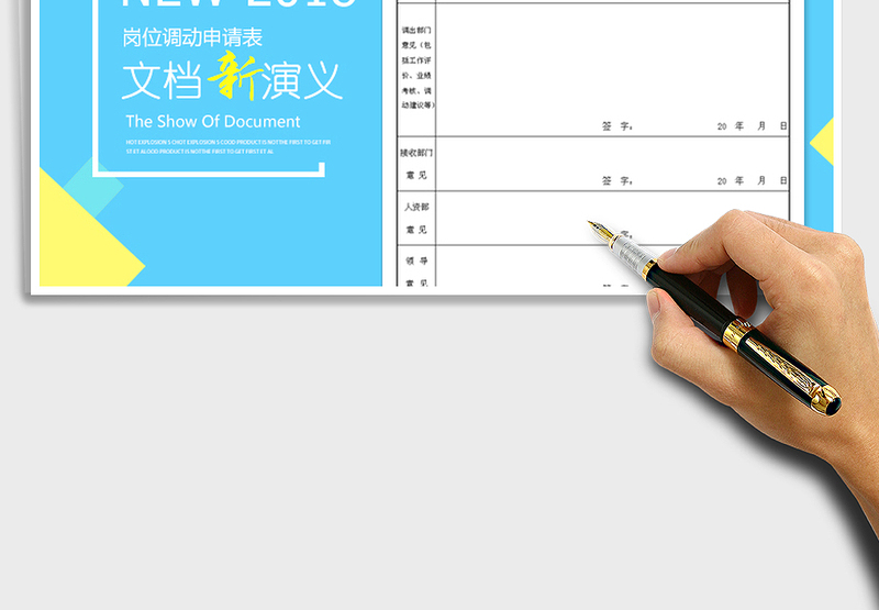 2025年岗位调动申请表 岗位调整申请单