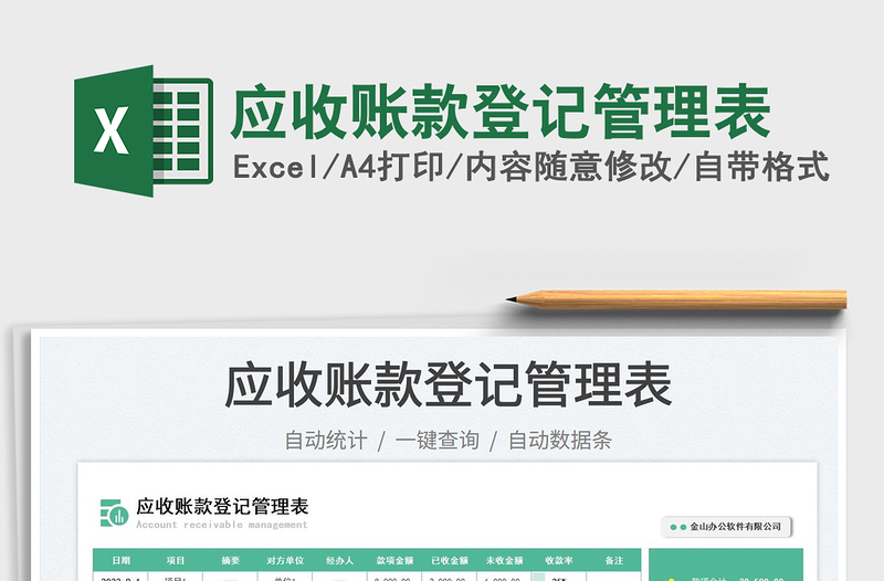 2025应收账款登记管理表