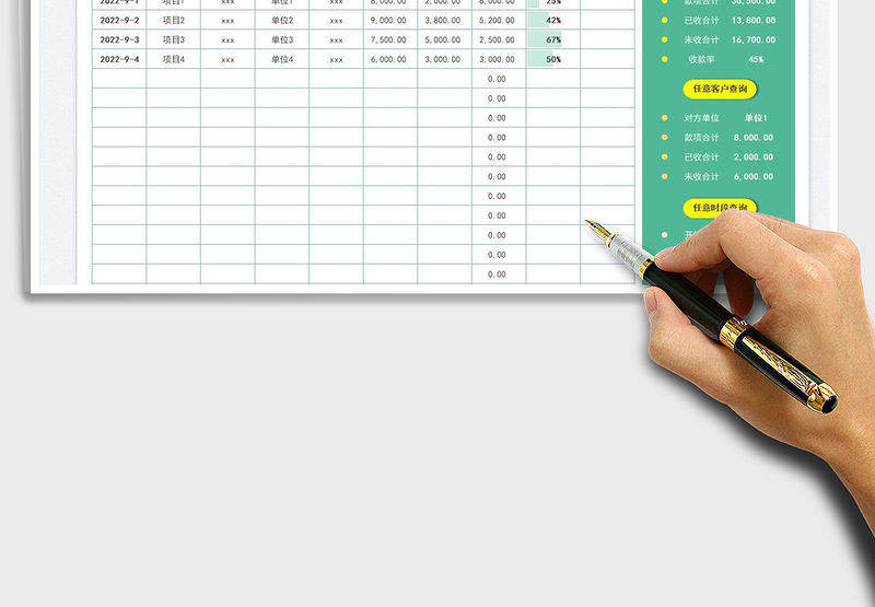 2025应收账款登记管理表
