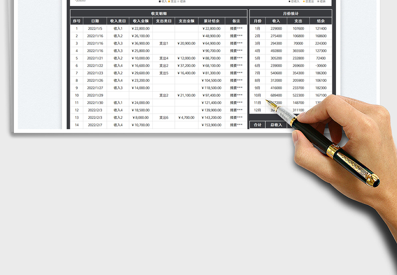 2025财务收支记账表免费下载