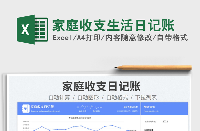2025家庭收支生活日记账免费下载