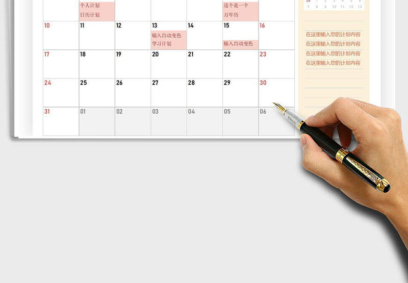 2021年日历日程行事历