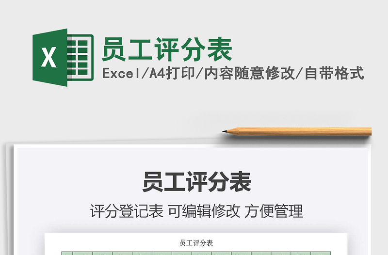 2025年员工评分表