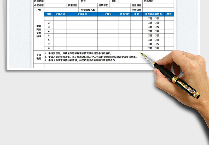 2025住房租赁申请业务表免费下载