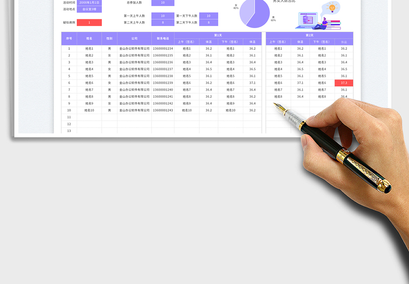2025紫色清新活动签到表