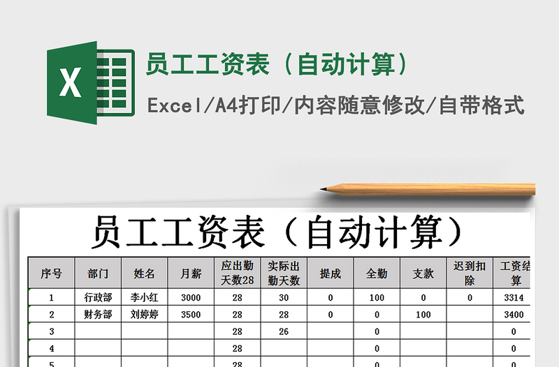 2025年员工工资表（自动计算）