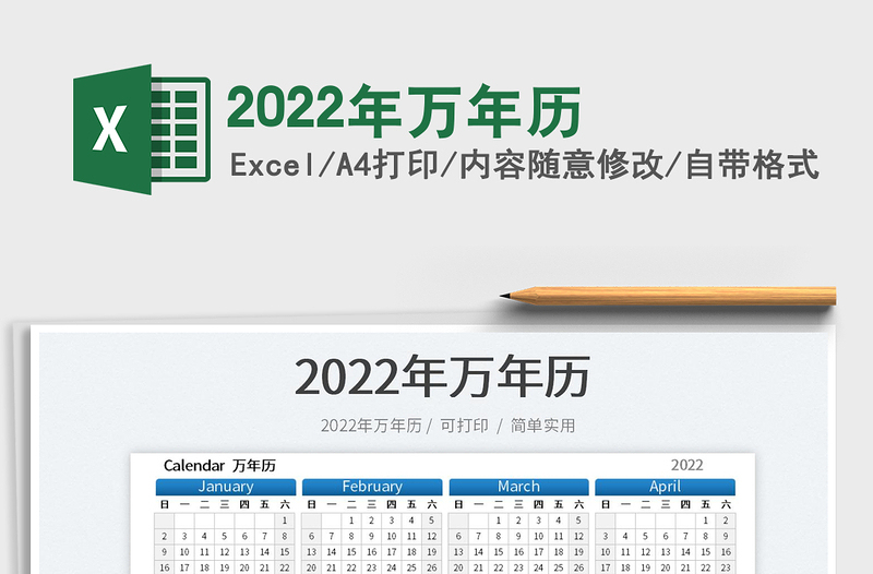 2025年万年历