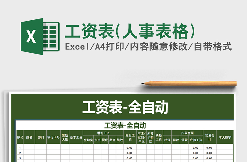 2025年工资表(人事表格)