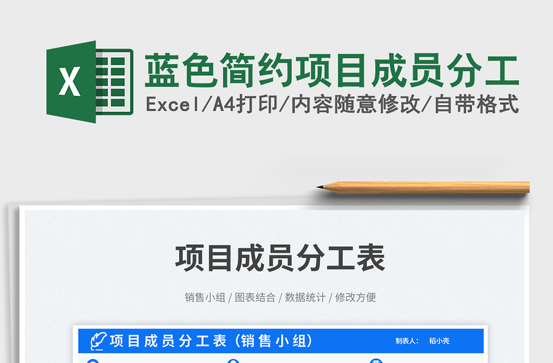 2025蓝色简约项目成员分工免费下载