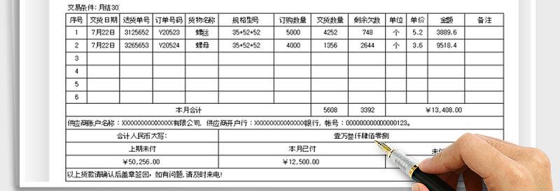 2025年往来对账单