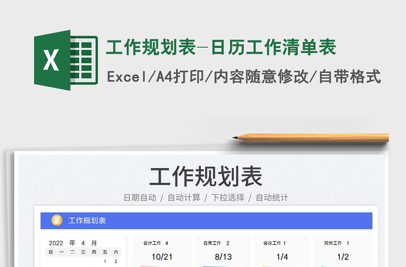2025工作规划表-日历工作清单表免费下载