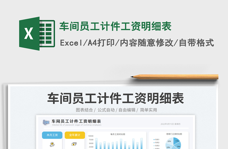 2025车间员工计件工资明细表