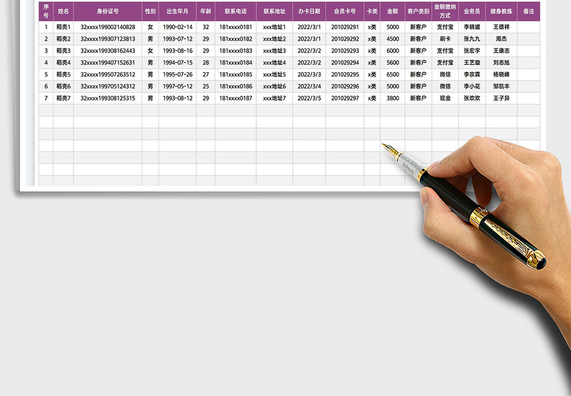 2025健身房会员登记表免费下载