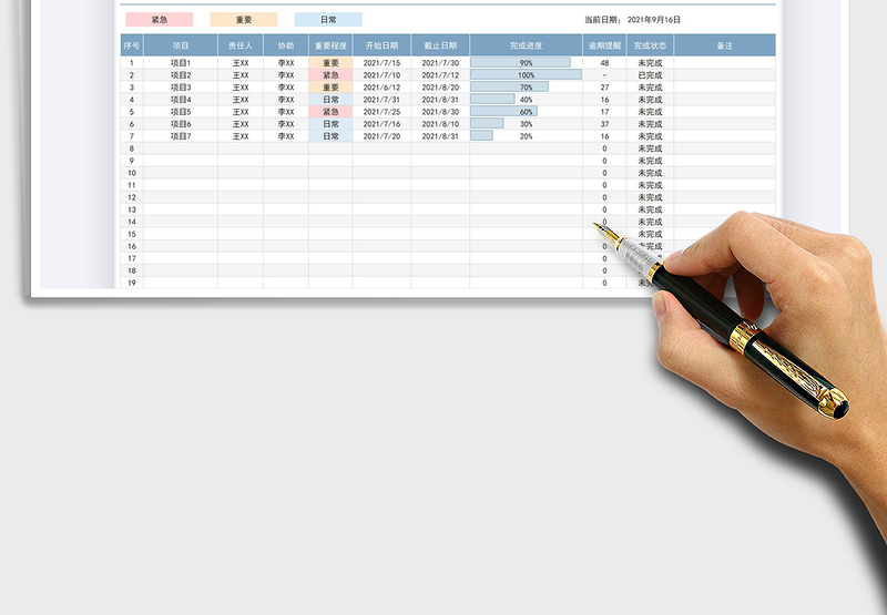 2025工作完成进度表免费下载