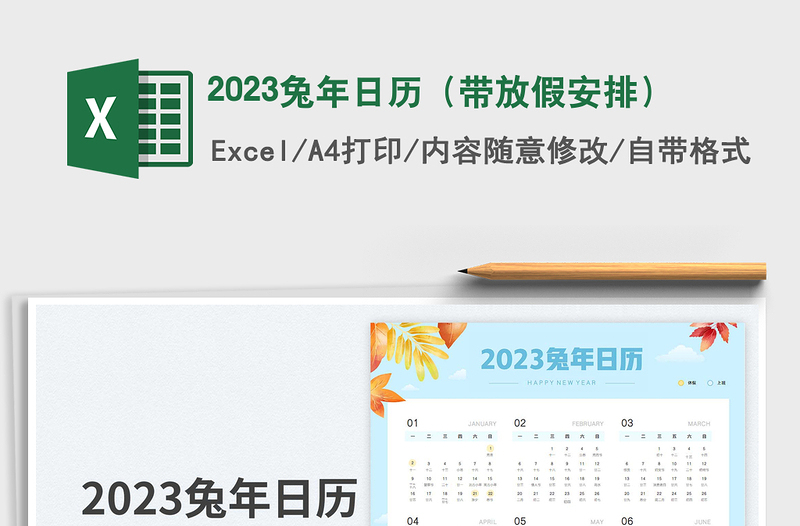 2025兔年日历（带放假安排）免费下载
