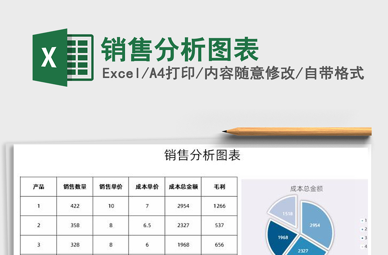2025销售分析图表免费下载