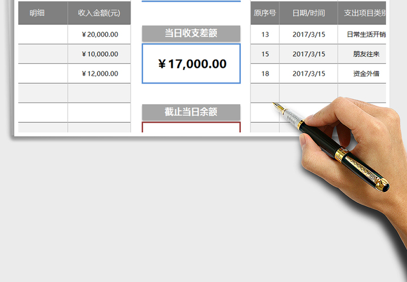 2025年个人（家庭）任一日期收支明细查询免费下载