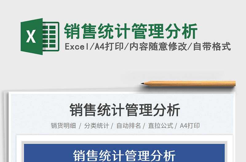 2025销售统计管理分析免费下载