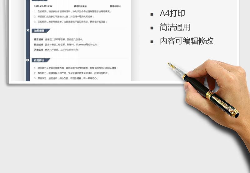 应届生实习个人简历（设计师）