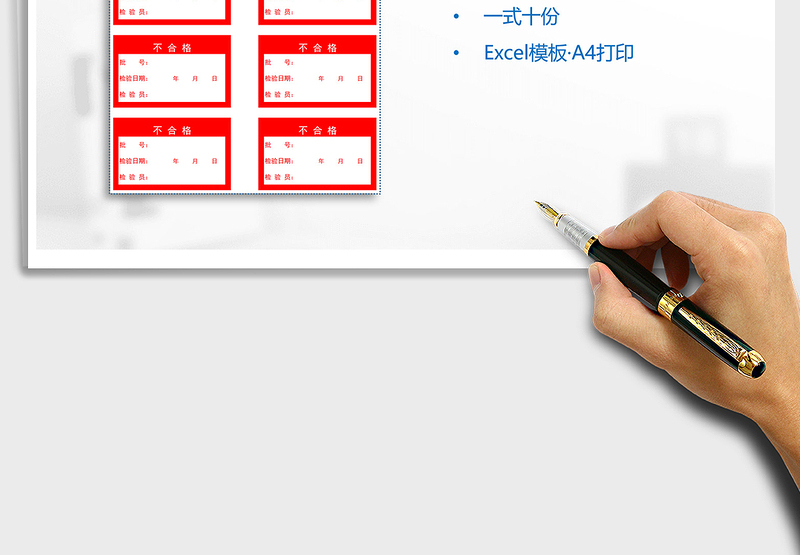 2025年质量检验不合格标签