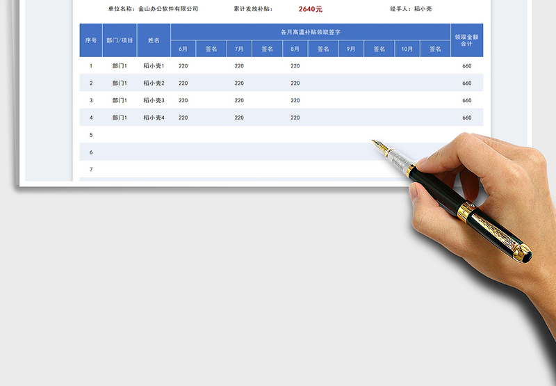 2025高温补贴领取登记表免费下载