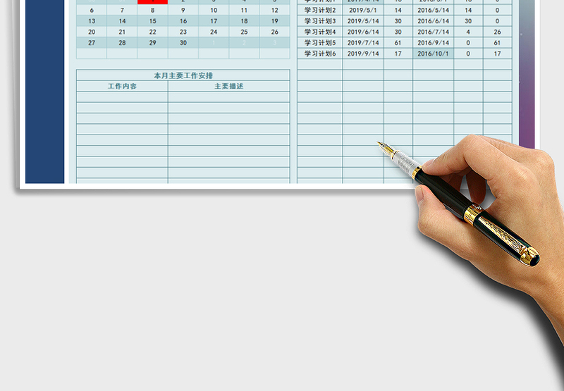 2025年学习计划表-日期可更新