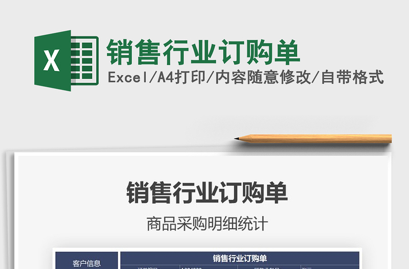 2025销售行业订购单免费下载