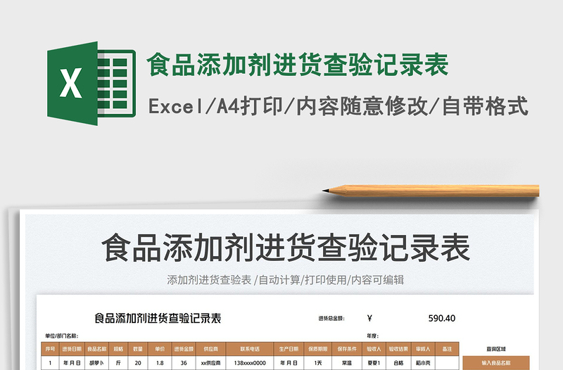2025食品添加剂进货查验记录表