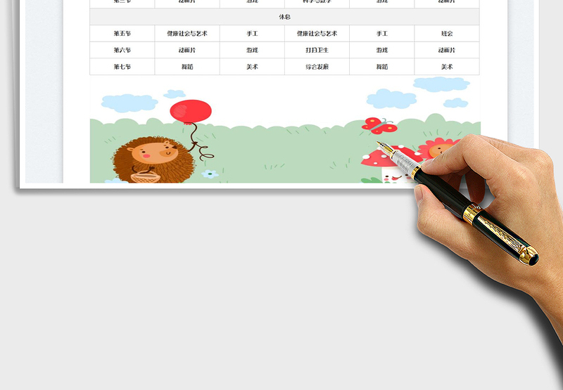 2025课程表-幼儿园课程表免费下载