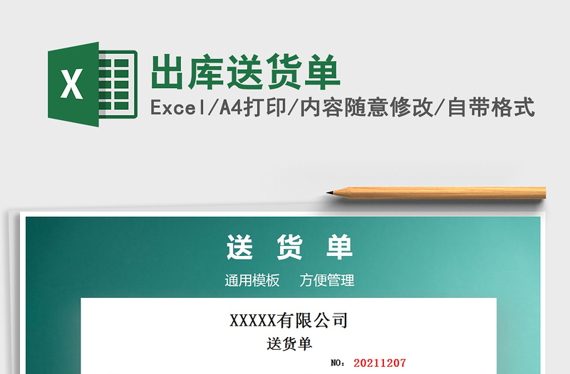 2025年出库送货单