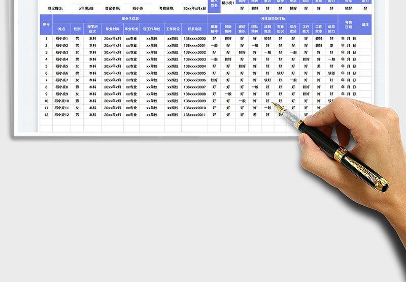2025毕业生就业考核登记表免费下载