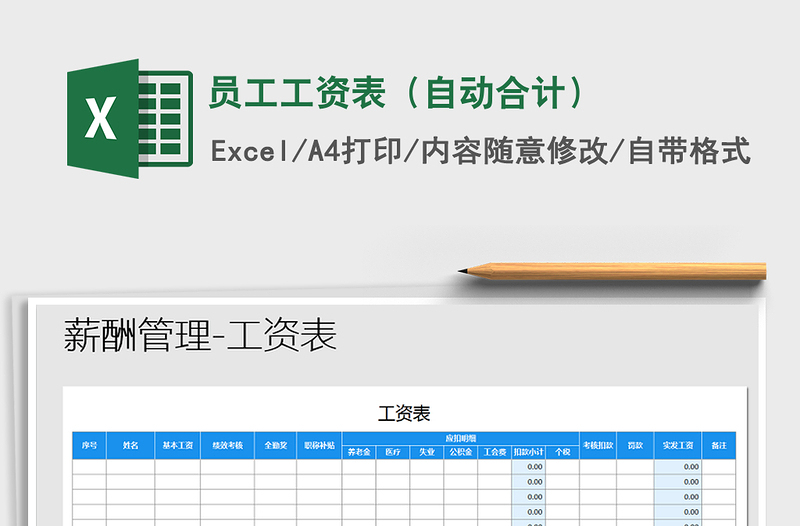 2025年员工工资表（自动合计）