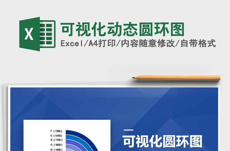 2025年可视化动态圆环图