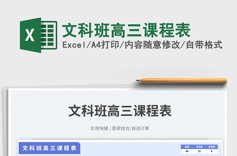 2025文科班高三课程表免费下载