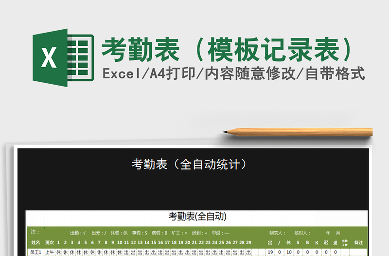 2025年考勤表（模板记录表）