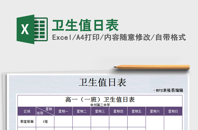 2025年卫生值日表