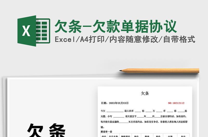 2025欠条-欠款单据协议免费下载