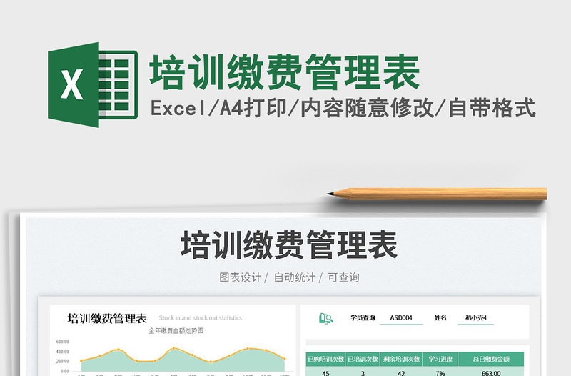 2025培训缴费管理表