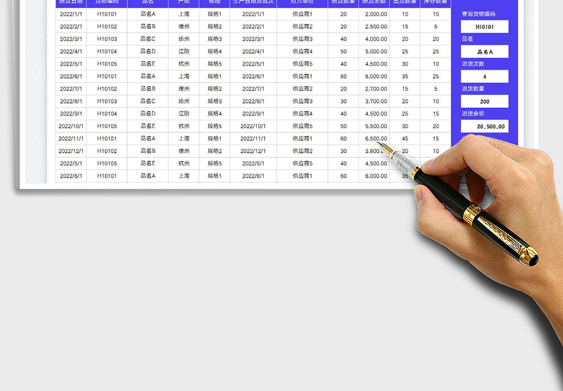 2025进货台账登记表-入库统计表免费下载