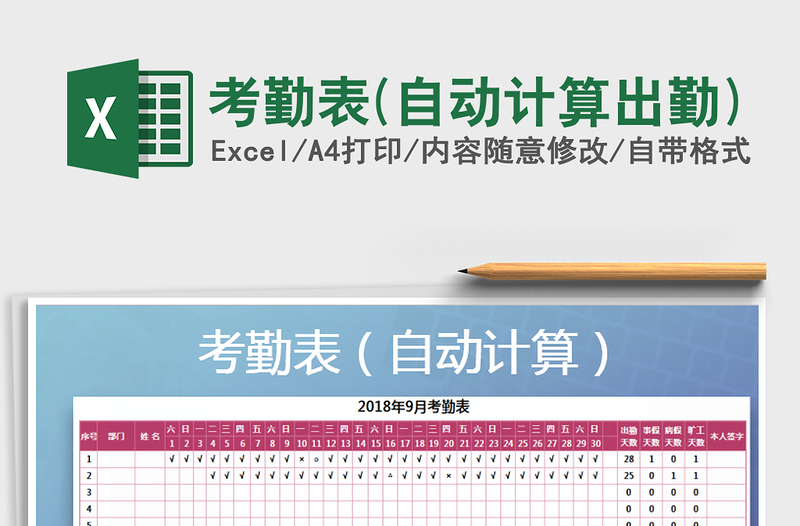 2025年考勤表(自动计算出勤)