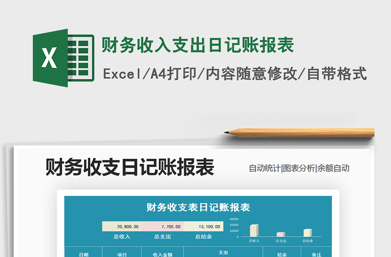 2025年财务收入支出日记账报表