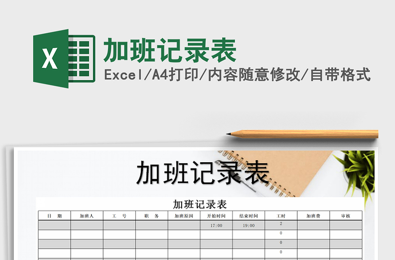 2025年加班记录表