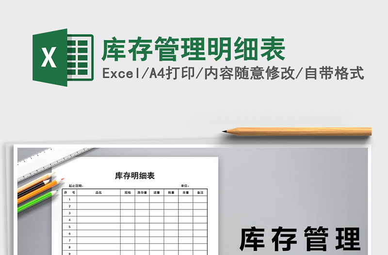 2025年库存管理明细表